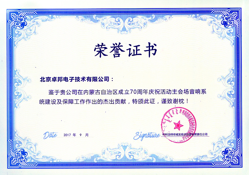 河南省第十三届运动会组委会给予ZOBO草莓污视频下载的感谢信