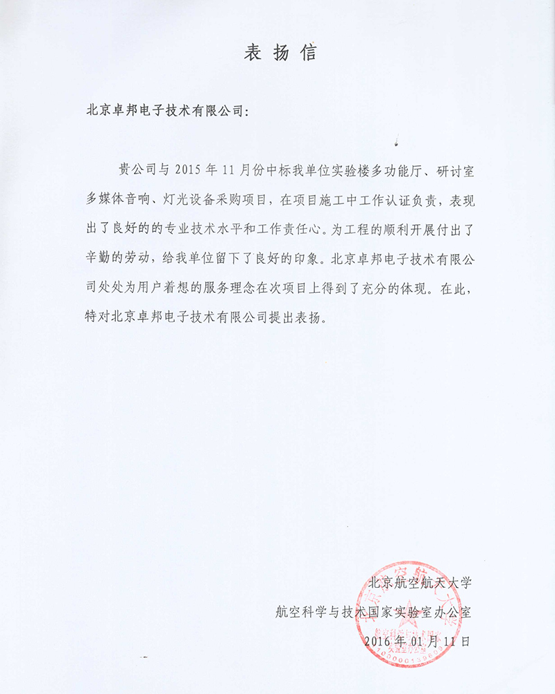 吴桥润城建设投资集团有限公司感谢ZOBO草莓污视频下载在吴桥江湖大草莓视频老司机演出期间做出的保障工作