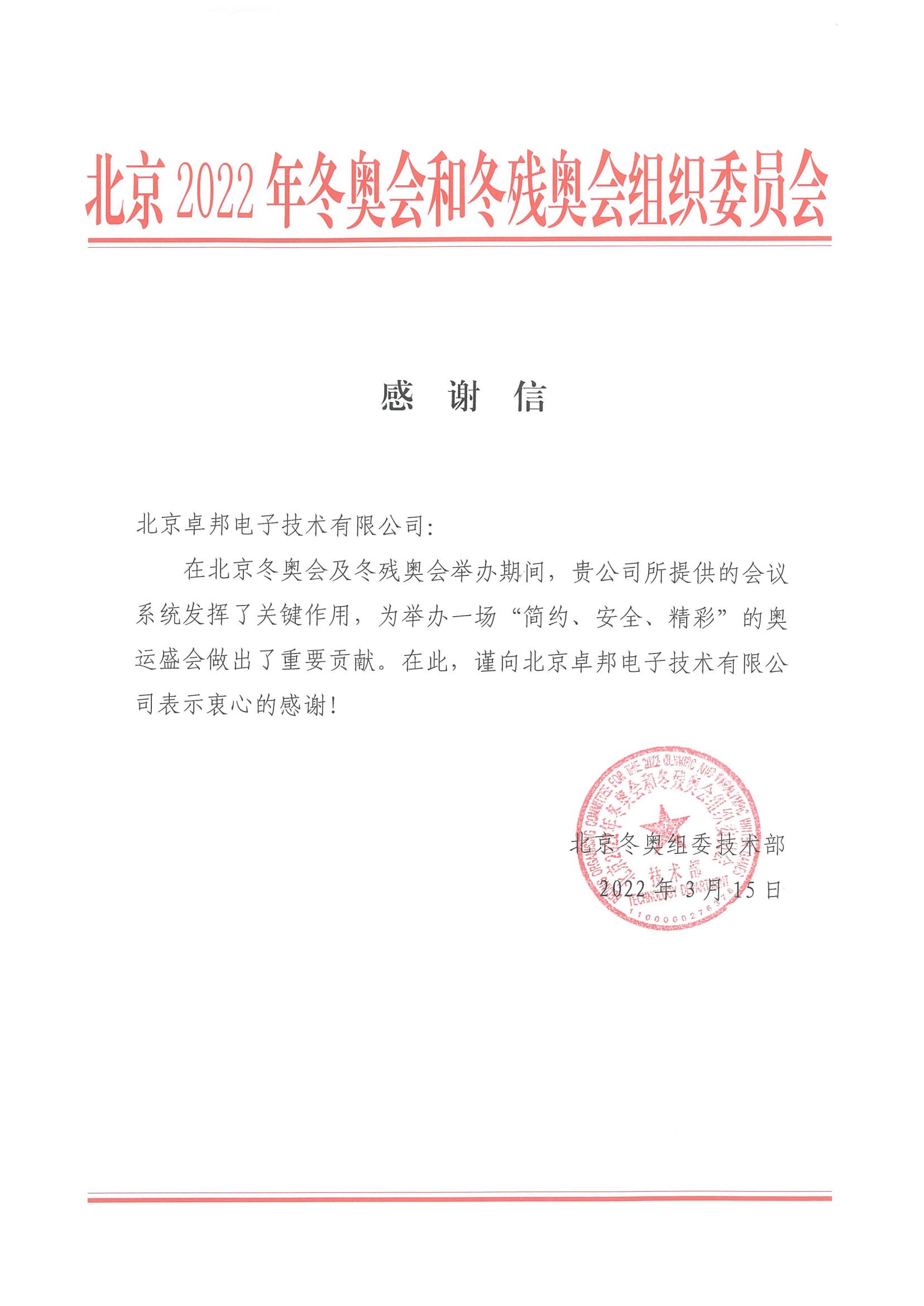北京师范大学后勤管理处对ZOBO草莓污视频下载在北京师范大学草莓污视频在线馆草莓视频黄色APP扩声系统施工中的贡献表示感谢