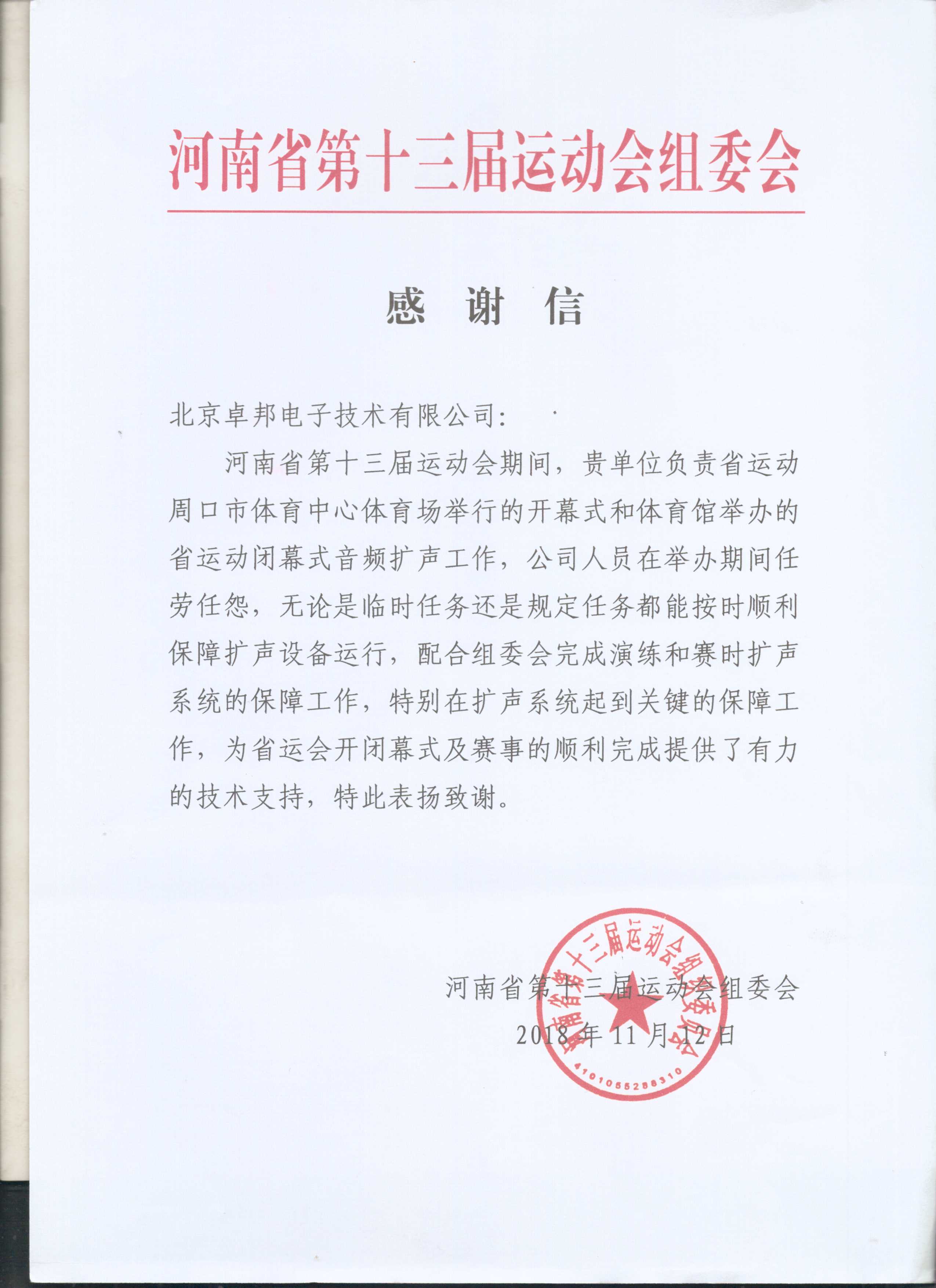 太极智旅信息技术有限公司为ZOBO草莓污视频下载在太极智旅贵阳智慧旅游运营监管及应急指挥中心建设项目的施工表示感谢