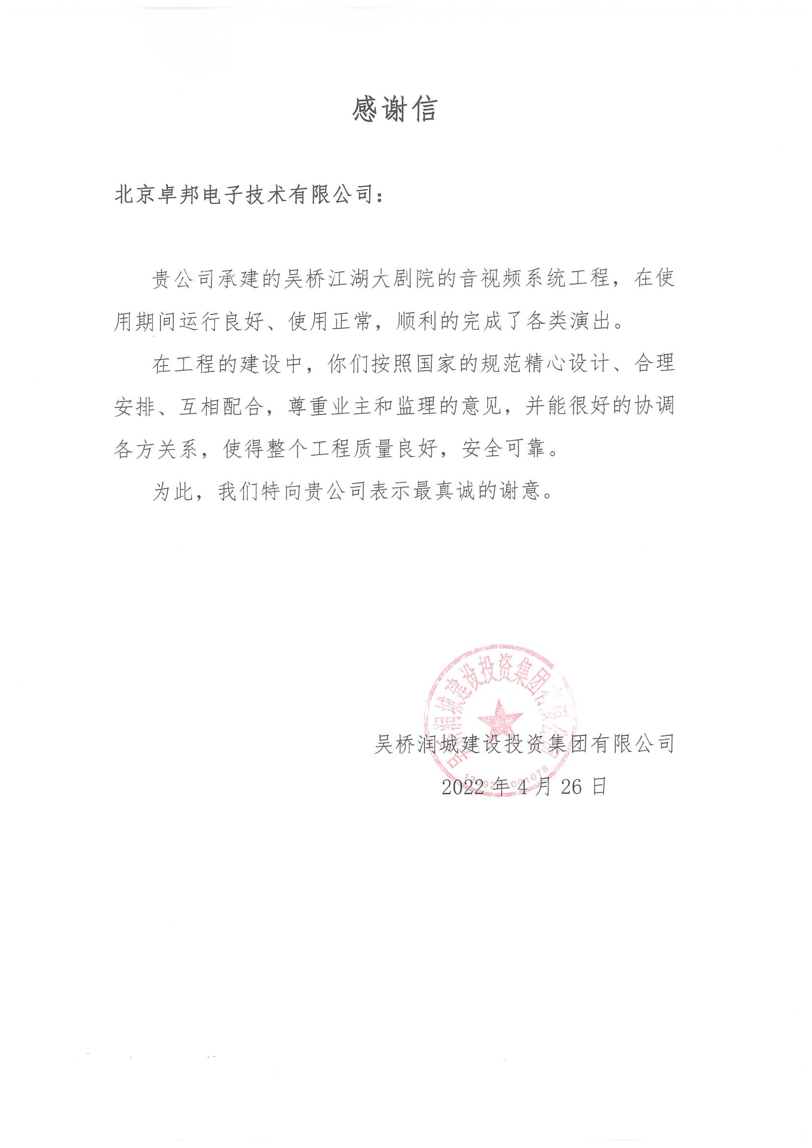 河南省第十三届运动会组委会为感谢ZOBO草莓污视频下载在运动会期间的音频扩声系统施工和保障工作表示感谢