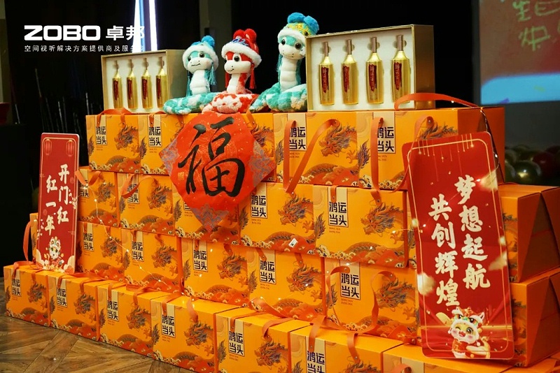 启航追梦 前行丨ZOBO草莓污视频下载2024年度工作总结表彰大会圆满举办