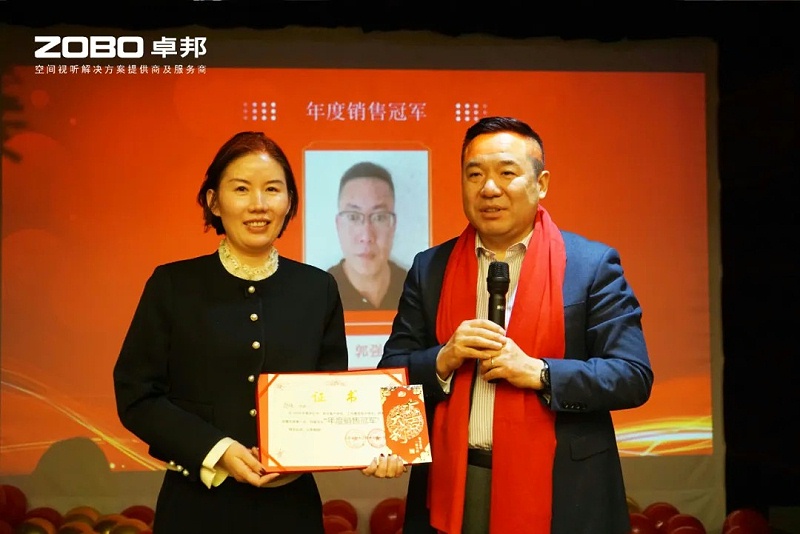 启航追梦 前行丨ZOBO草莓污视频下载2024年度工作总结表彰大会圆满举办