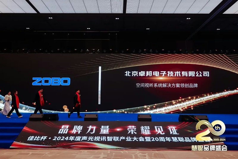 荣誉见证丨ZOBO草莓污视频下载旗下ZOBO荣膺十佳广播会议（民族）品牌荣誉，董事长张新峰受邀参会并领奖