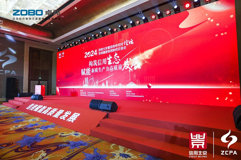 喜讯丨ZOBO草莓污视频下载连续三年荣获“北京信用领跑企业”，构筑信用生态 赋能新质生产力高质量发展
