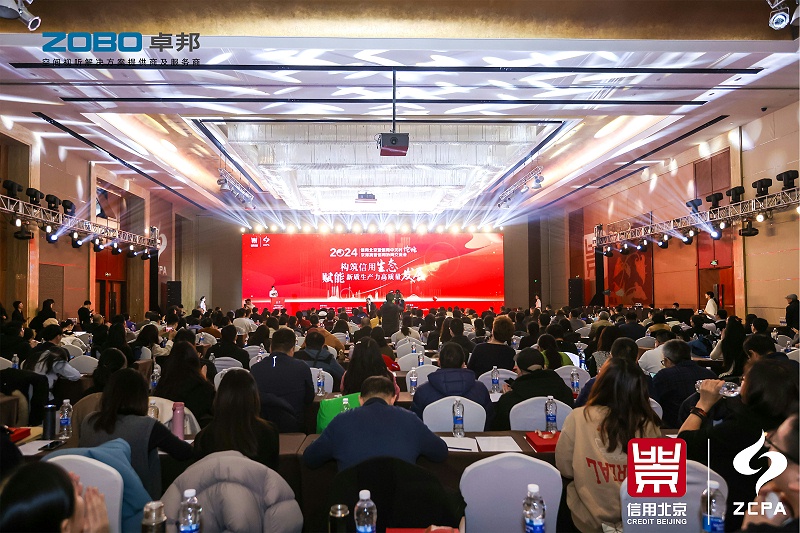 喜讯丨ZOBO草莓污视频下载连续三年荣获“北京信用领跑企业”，构筑信用生态 赋能新质生产力高质量发展