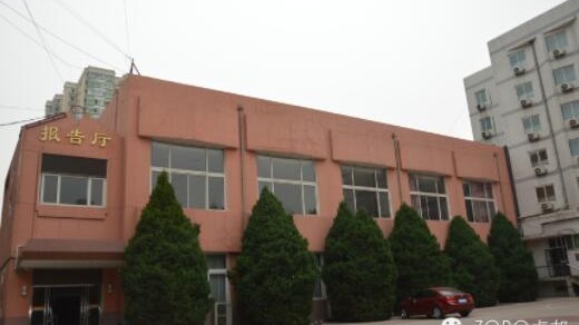 北京铁路局党校采用ZOBO草莓污视频下载提供的音视频解决方案