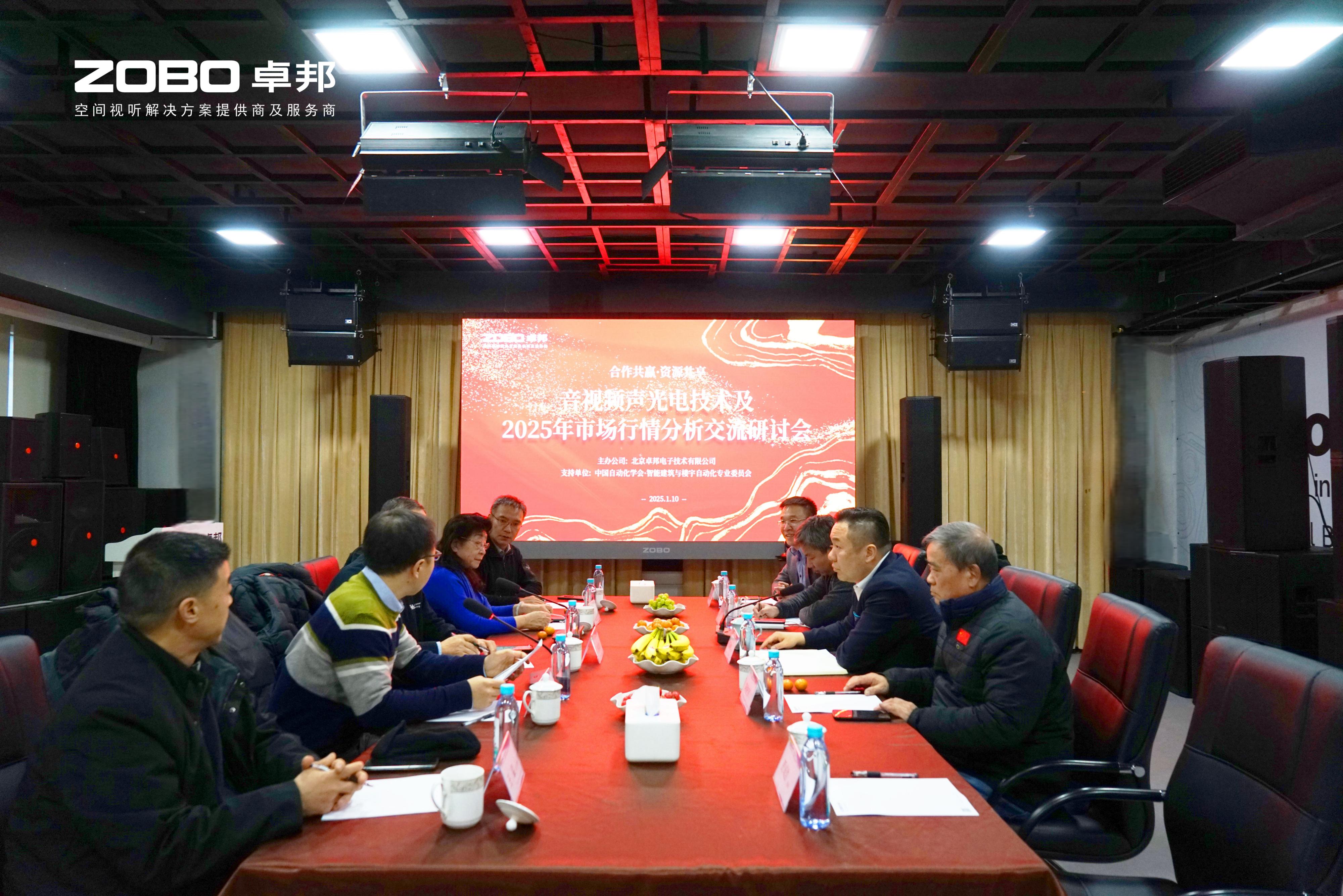 音视频声光电技术及2025年市场行情分析交流研讨会在ZOBO草莓污视频下载圆满举办