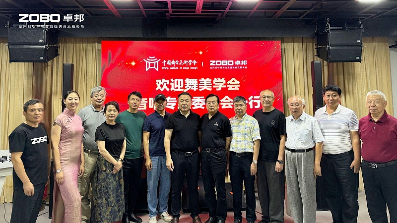 6热烈欢迎中国舞台美术学会草莓视频黄色APP委员会一行莅临ZOBO草莓污视频下载调研