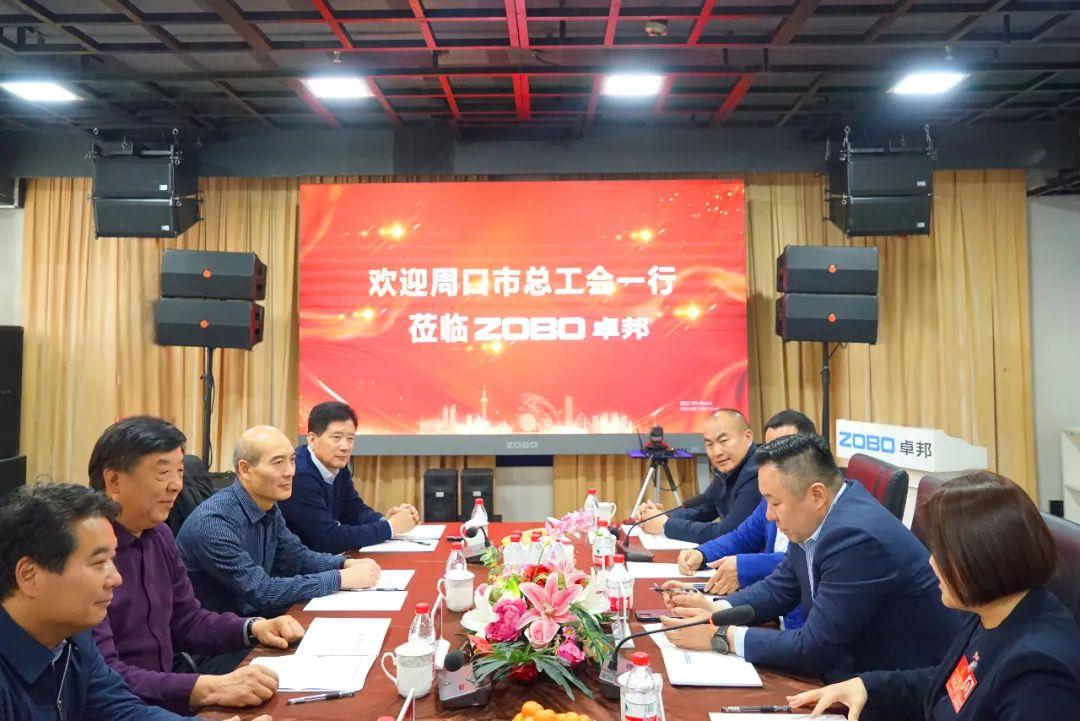 周口市总工会一行莅临ZOBO草莓污视频下载