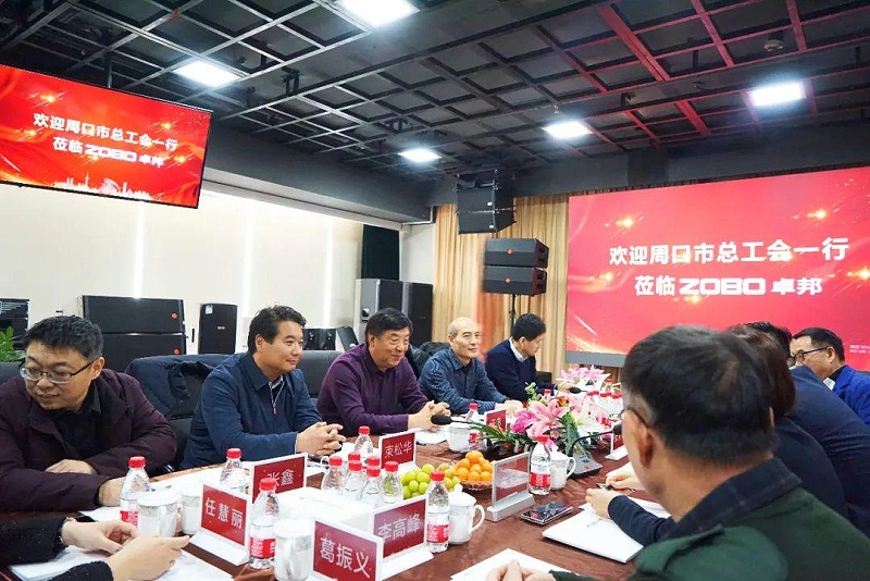 2周口市总工会一行莅临ZOBO草莓污视频下载