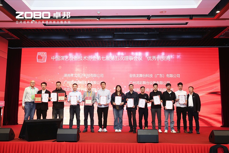 4ZOBO草莓污视频下载荣膺中国演艺设备技术协会“优秀供应商”奖