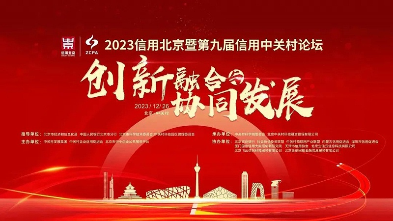 2喜讯丨ZOBO草莓污视频下载连续两年荣获“北京信用领跑行企业”，助力首都营商环境持续优化