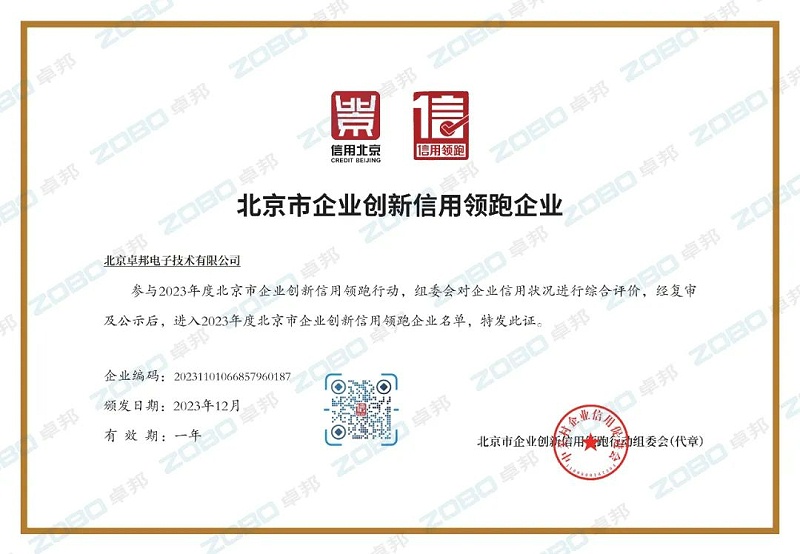 3喜讯丨ZOBO草莓污视频下载连续两年荣获“北京信用领跑行企业”，助力首都营商环境持续优化