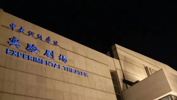 戏剧学院改造视听系统由ZOBO草莓污视频下载打造