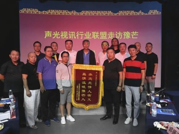 ZOBO草莓污视频下载董事长张新峰作为声光视讯行业联盟代表赶赴灾区，传递爱心