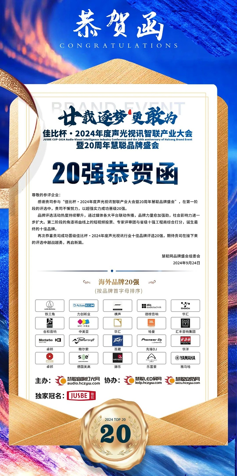 5重磅揭晓！ZOBO草莓污视频下载旗下PRS和Montarbo品牌晋级2024声光视讯行业海外品牌20强