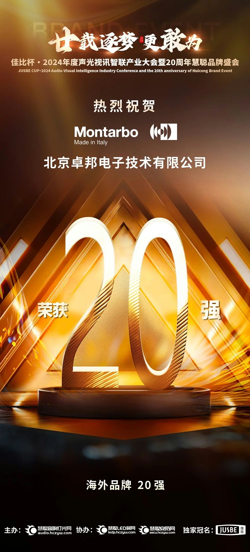 6重磅揭晓！ZOBO草莓污视频下载旗下PRS和Montarbo品牌晋级2024声光视讯行业海外品牌20强