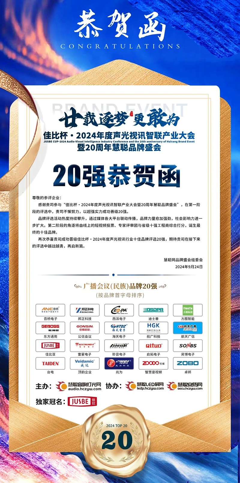 2重磅揭晓！ZOBO草莓污视频下载旗下ZOBO品牌晋级2024声光视讯行业广播会议(民族)品牌20强