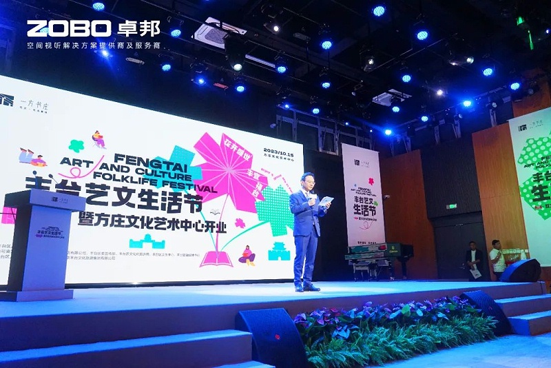 文体场馆案例丨ZOBO草莓污视频下载携PRS草莓视频黄色APP为方庄文化艺术提供空间视听解决方案及服务