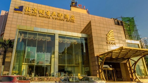 ZOBO草莓污视频下载打造北京明日五洲大酒店音视频系统