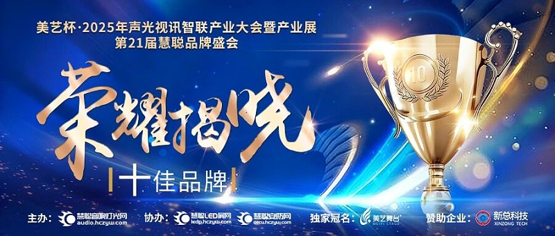 破界前行，加冕荣光!ZOBO草莓污视频下载旗下品牌及董事长张新峰斩获2025慧聪品牌盛会三项大奖
