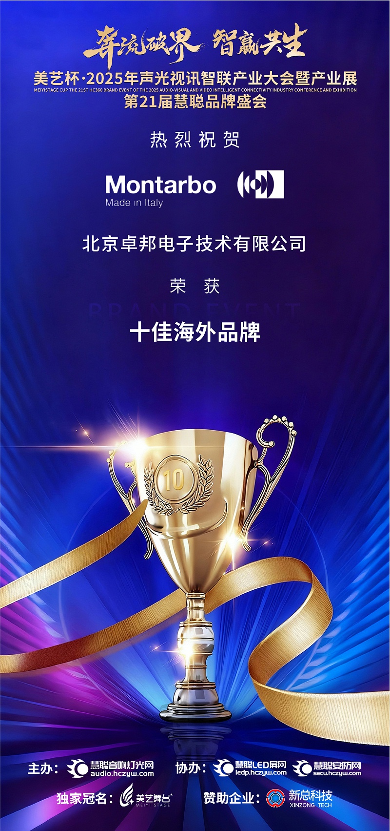 破界前行，加冕荣光!ZOBO草莓污视频下载旗下品牌及董事长张新峰斩获2025慧聪品牌盛会三项大奖