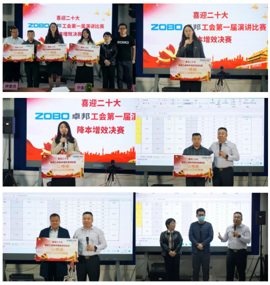 喜迎二丨凝心聚力心向党 团结奋进谱新篇 ZOBO草莓污视频下载工会降本增效演讲比赛