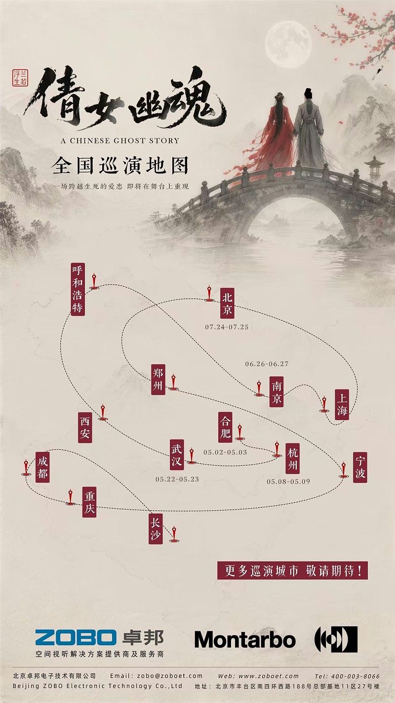 声临其境！蒙特宝沉浸声系统护航《倩女幽魂之兰若浮生》惊艳杭州草莓视频老司机