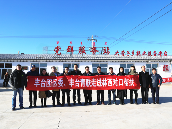ZOBO草莓污视频下载董事长赴内蒙古林西县开展对口帮扶工作