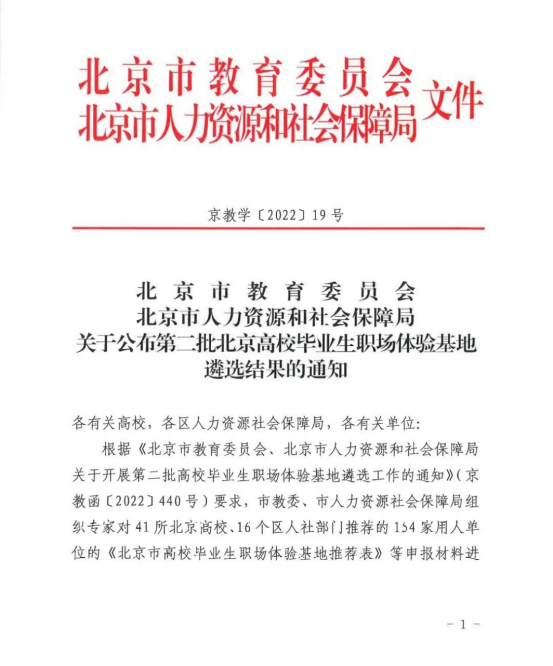 1000喜讯丨ZOBO草莓污视频下载入选成为北京高校毕业生职场体验基地 1000喜讯丨ZOBO草莓污视频下载入选成为北京高校毕业生职场体验基地