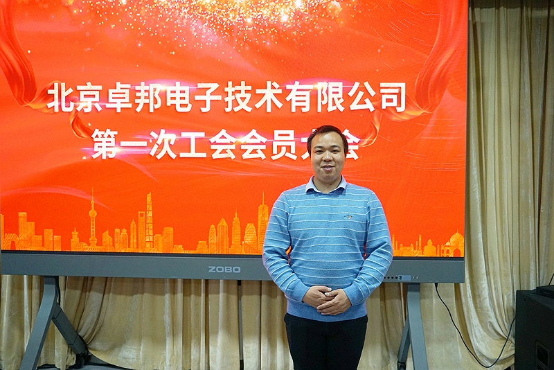 ZOBO草莓污视频下载召开工会成立大会暨次工会代表大会 ZOBO草莓污视频下载召开工会成立大会暨次工会代表大会
