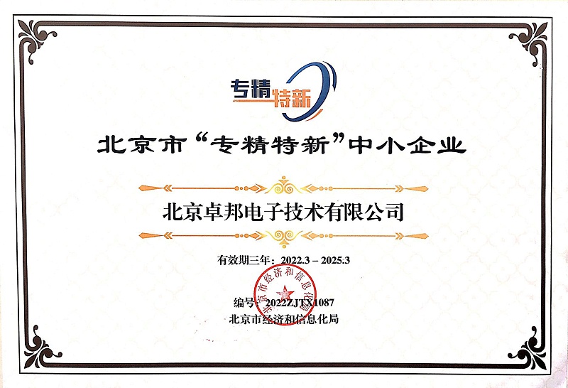 ZOBO草莓污视频下载获评北京市“专精特新”中小企业称号