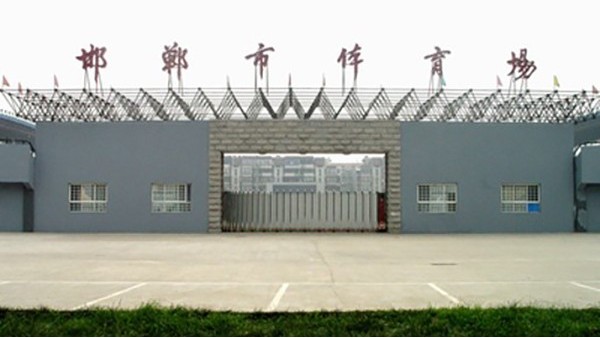 邯郸市草莓污视频在线场扩声系统由ZOBO草莓污视频下载打造