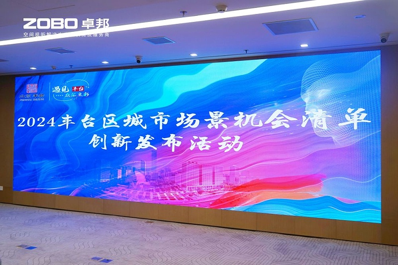 1ZOBO草莓污视频下载成为丰台区城市场景机会清单释放广阔合作机遇——畅想未来城市 开启城市场景建设新阶段