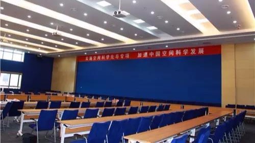 ZOBO草莓污视频下载为中国科学院空间科学打造多功能会议厅音视频系统