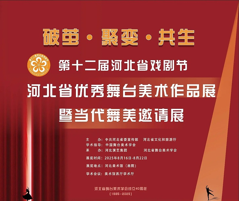 ZOBO草莓污视频下载亮相河北戏剧节，科技赋能文旅新场景