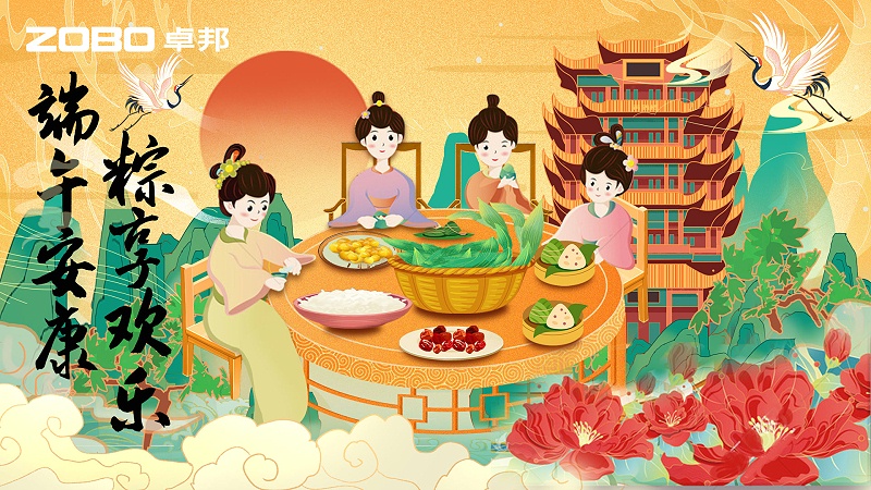 粽情端午|ZOBO草莓污视频下载工会组织开展“端午安康粽享欢乐”为主题的工会活动