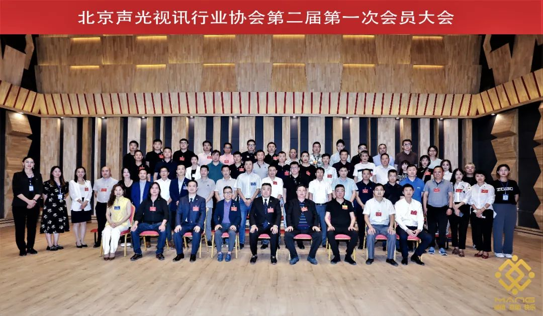 北京声光视讯行业协会换届选举顺利举办ZOBO草莓污视频下载董事长张新峰当选届会长