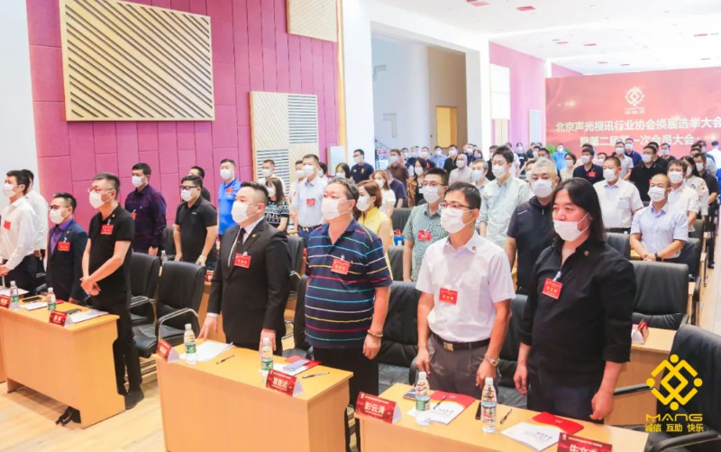ZOBO草莓污视频下载喜讯丨北京声光视讯行业协会换届选举顺利举办，ZOBO草莓污视频下载董事长张新峰连任届会长
