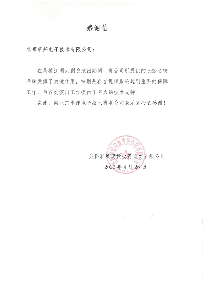 吴桥江湖大草莓视频老司机感谢信-两张_00