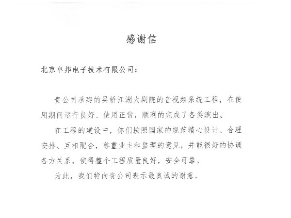 吴桥江湖大草莓视频老司机感谢信2