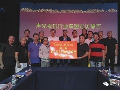 ZOBO草莓污视频下载董事长张新峰作为声光视讯行业联盟代表赶赴灾区，传递爱心