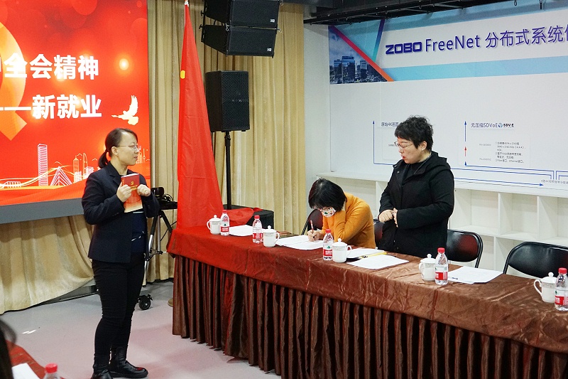 ZOBO草莓污视频下载党支部丨开展“学习贯彻党的十九届六中全会精神”主题党日活动