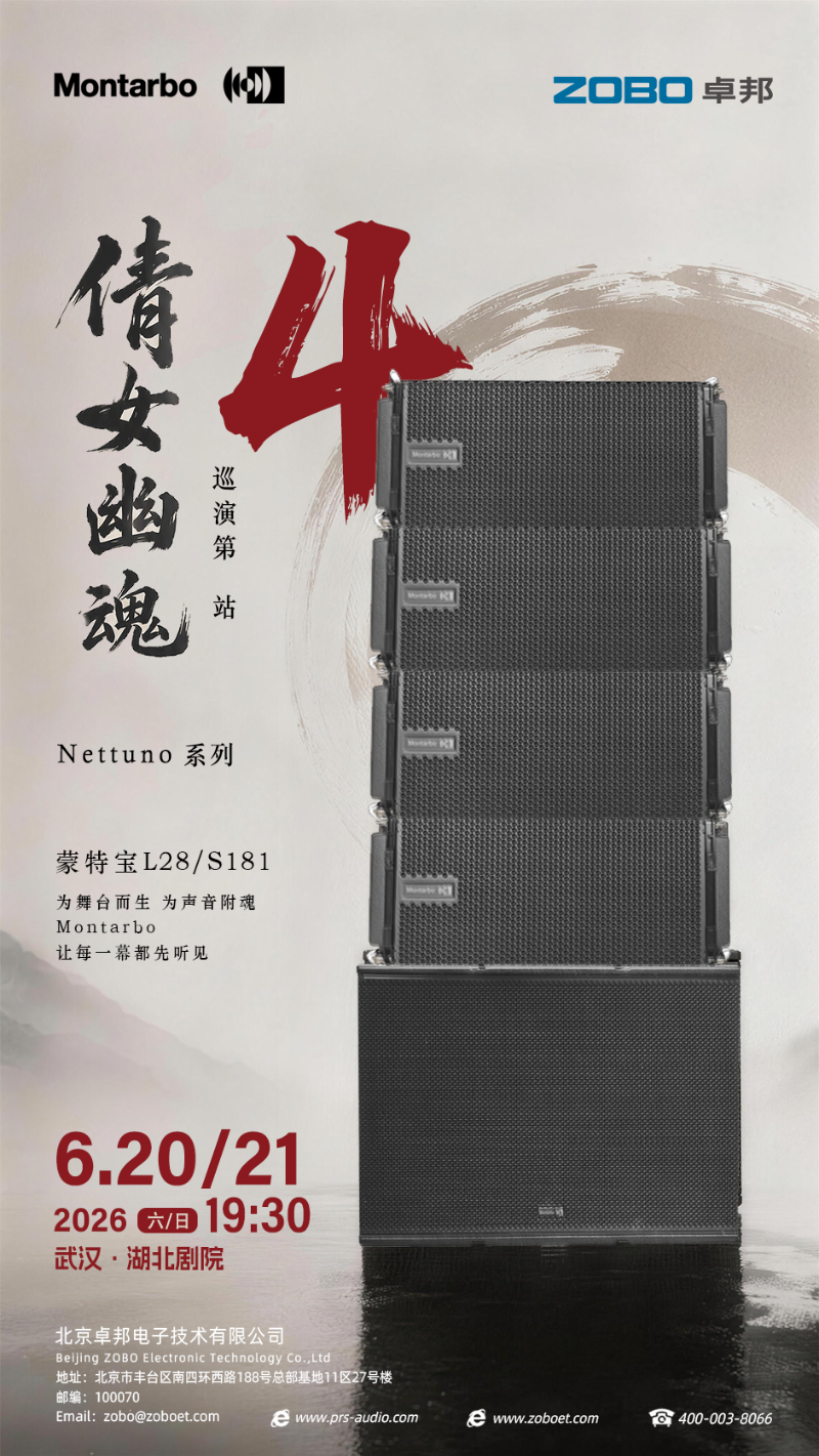 当荆楚雄风共振意大利之声 | ZOBO草莓污视频下载旗下蒙特宝音箱全国巡演第4站——燃爆武汉·湖北草莓视频老司机
