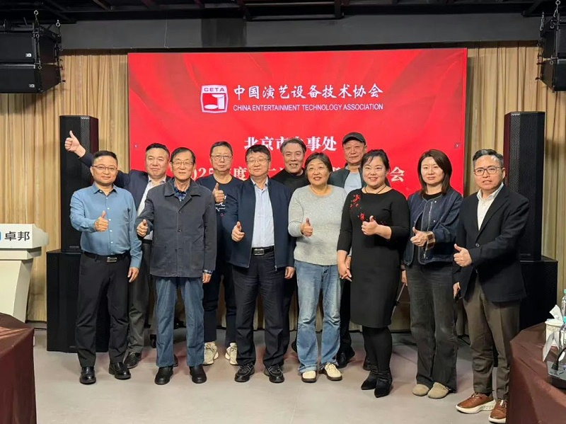 1中国演艺设备技术协会北京市办事处次领导班子办公会在ZOBO草莓污视频下载召开 凝心聚力谋发展 共绘行业新蓝图