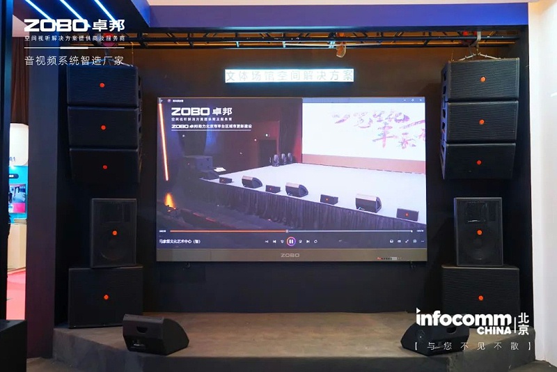新品不负期待丨2024北京InfoComm展 圆满收官 ZOBO草莓污视频下载感恩遇见 5月广州再相见!