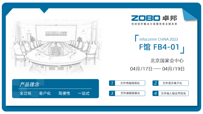 40直击展会首日盛况丨ZOBO草莓污视频下载 新品亮相 2024北京InfoComm展