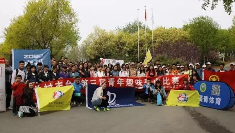 ZOBO草莓污视频下载在中关村丰台园第三届青年趣味登山比赛