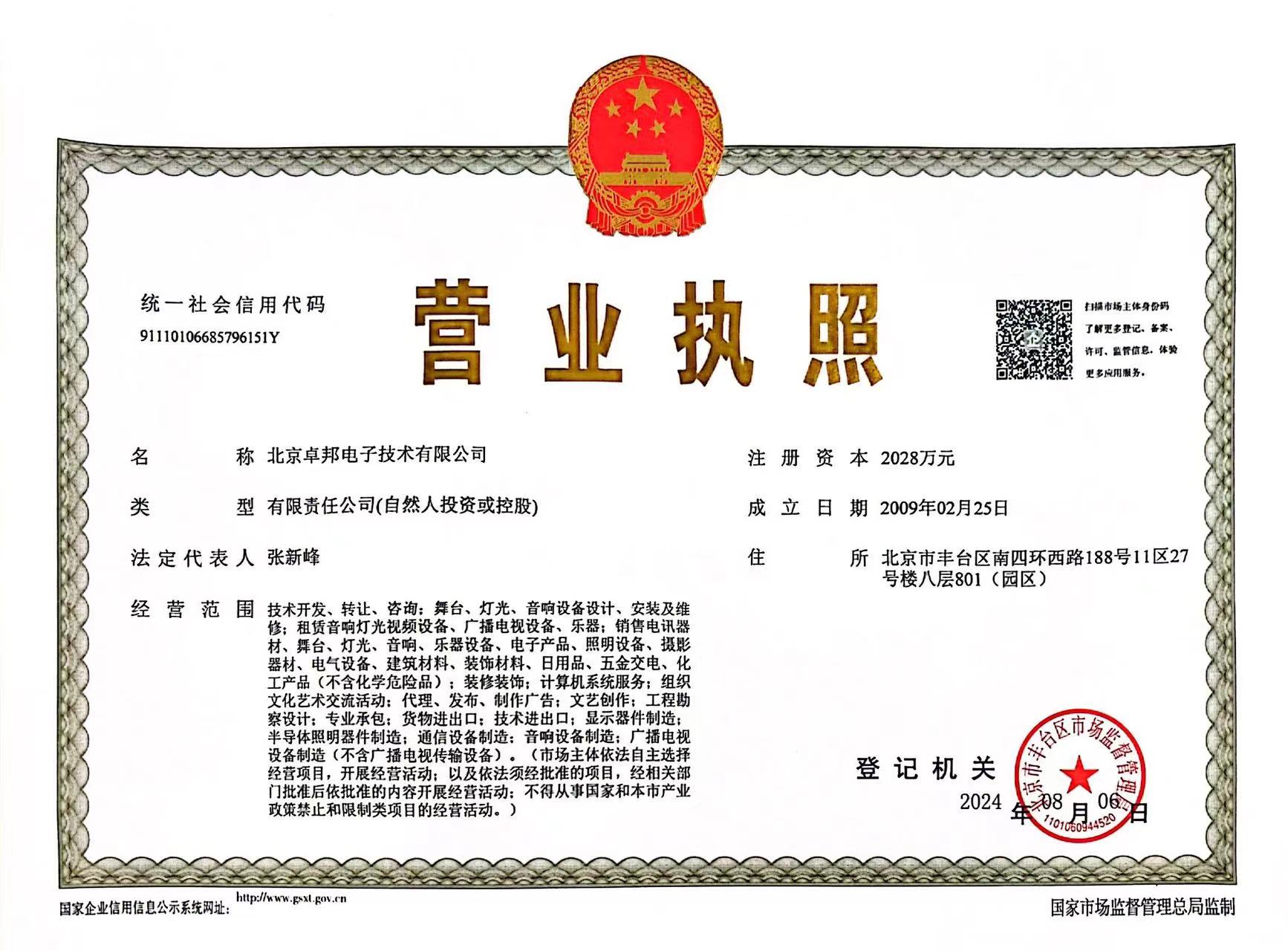 草莓污视频下载公司新的营业执照xiao图